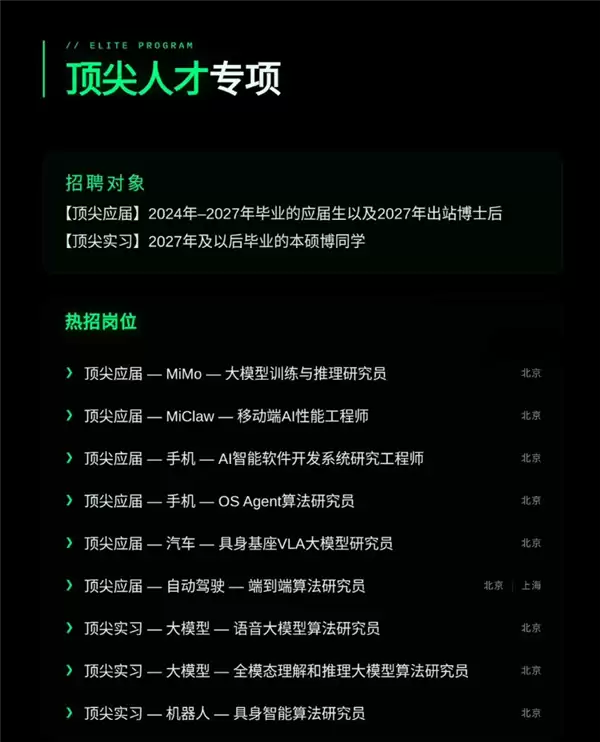 雷军宣布:小米AI人才招聘专项正式启动!