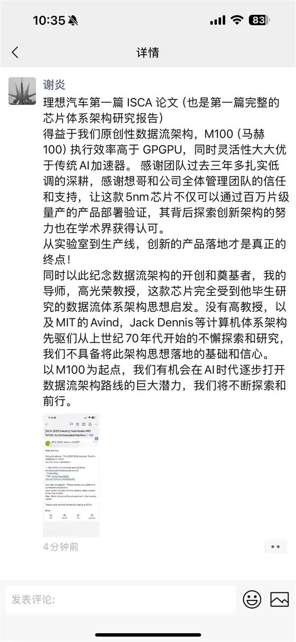 汽车行业首家!理想马赫100芯片研发论文被2026 ISCA Industry Track录用