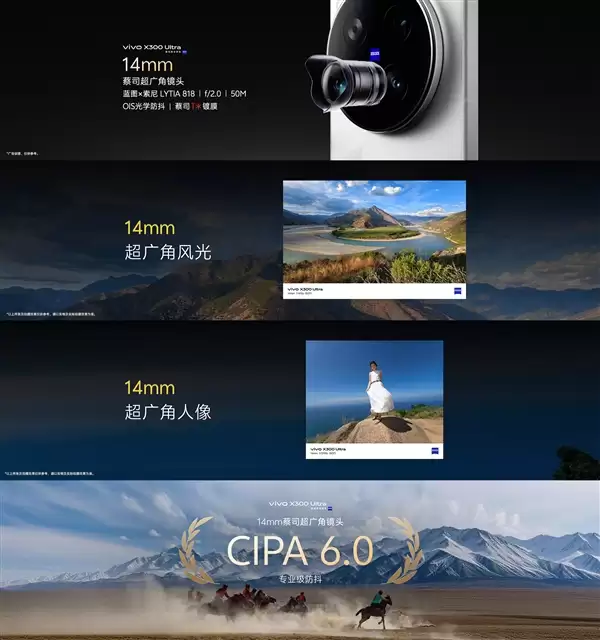 vivo X300 Ultra搭载蔡司大师镜头群：14mm-400mm全焦段直出2500万像素