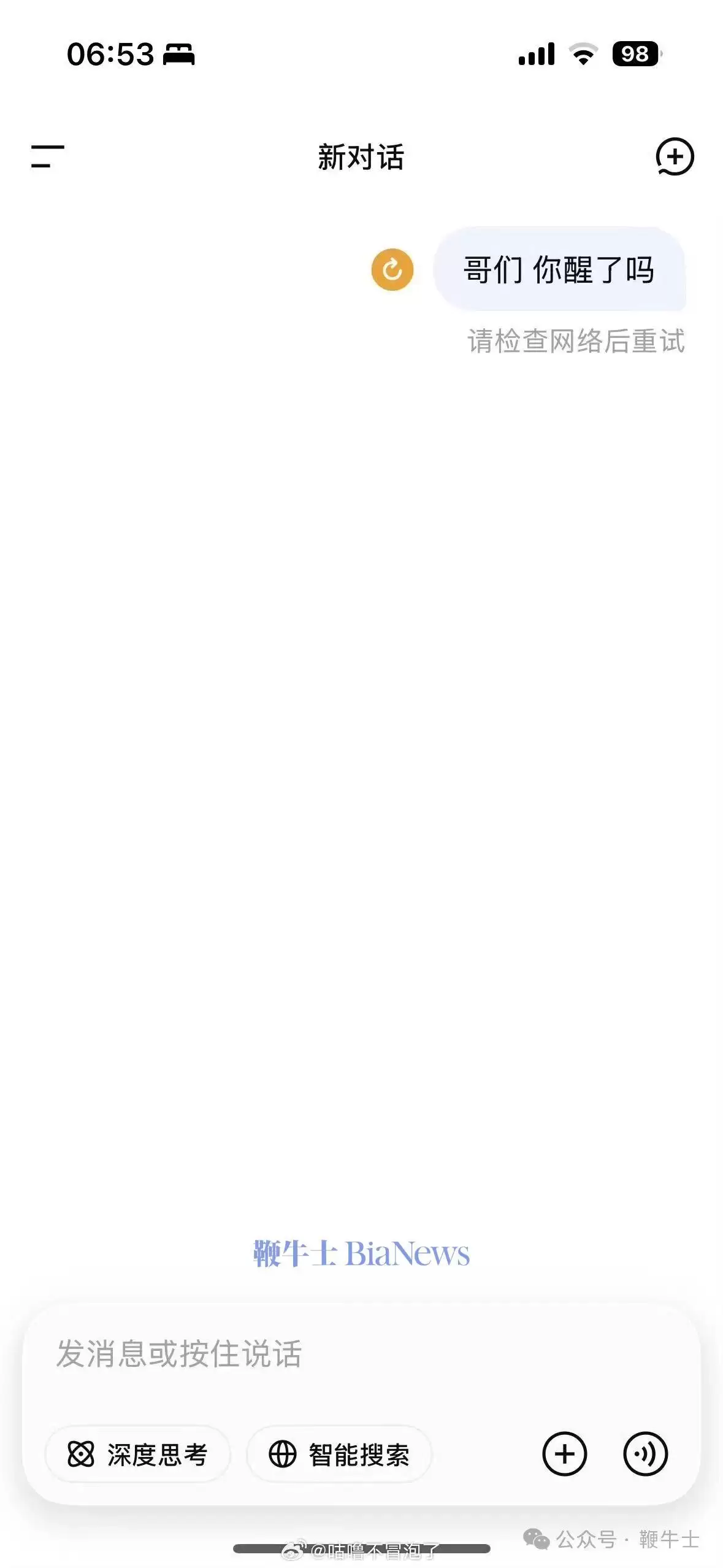 重大事故！DeepSeek瘫痪超过8小时