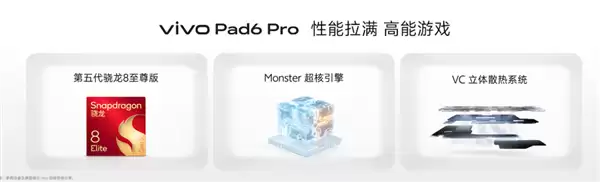 行业唯一4K原彩屏+骁龙8E5！vivo Pad6 Pro正式发布：4499元起
