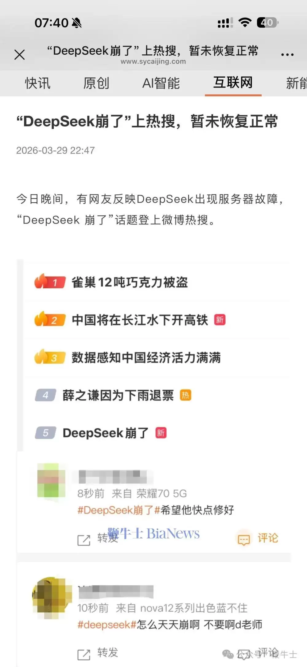重大事故！DeepSeek瘫痪超过8小时