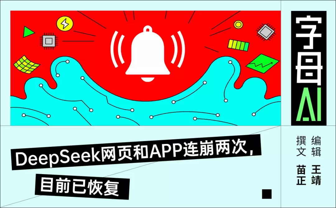 DeepSeek崩溃10小时，这是好事啊，梁文锋得为V4冲击波做好准备