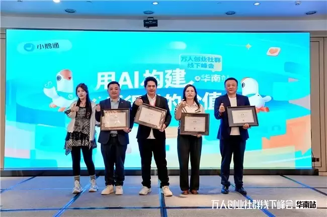 小鹅通万人创业社群 AI 峰会落幕 解锁 AI 商业落地新路径