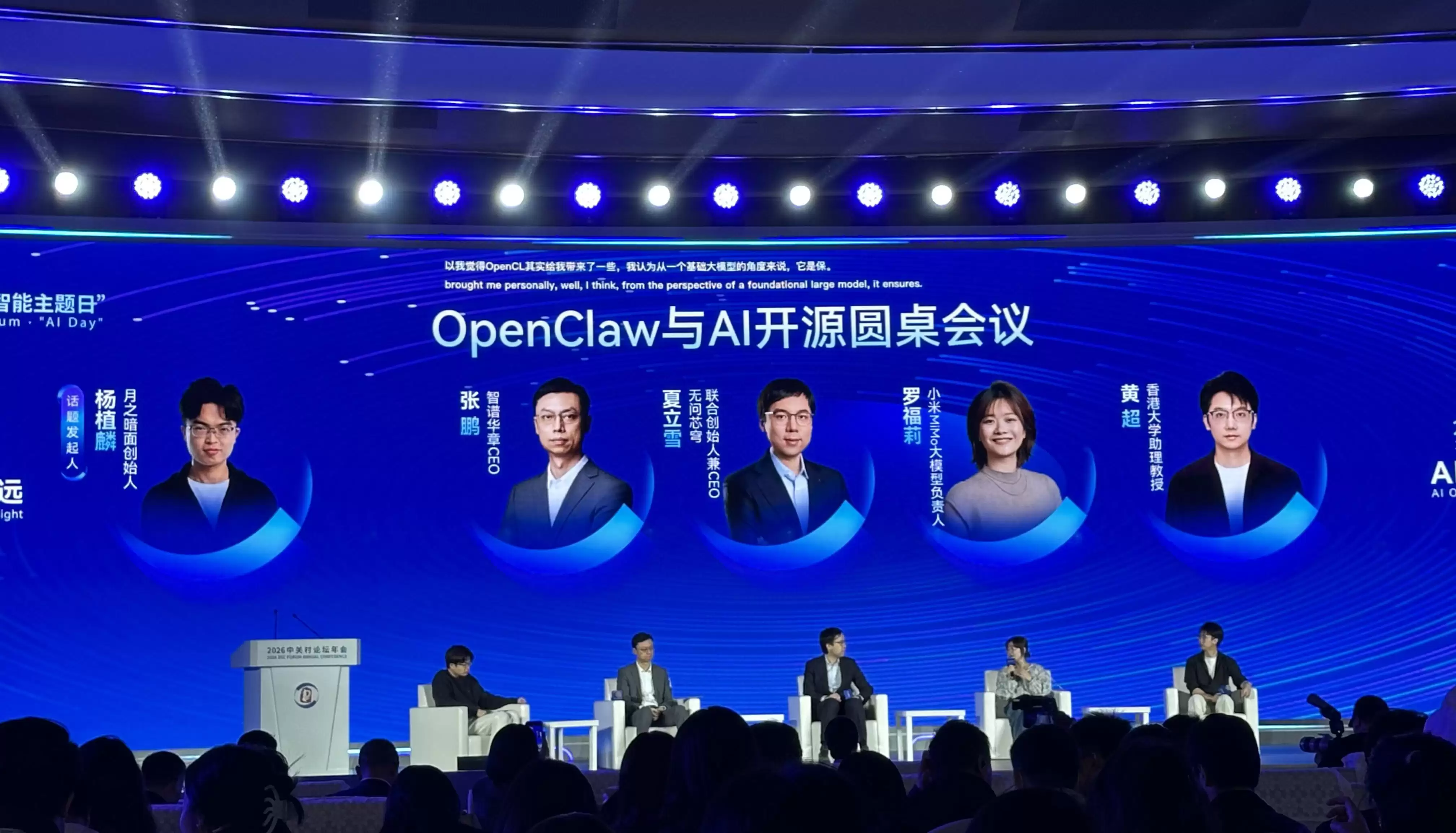 杨植麟、张鹏、罗福莉等同台谈“龙虾”，AI应用加速涌现！未来12个月大模型往哪儿去？