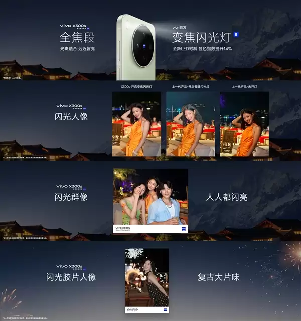 4999元起！超能小V单vivo X300s发布：全焦段蔡司影像、支持口红增距镜