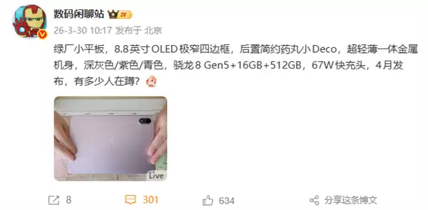 4月发布！OPPO Pad Mini真机亮相：8.8英寸小平板、首发骁龙8 Gen5