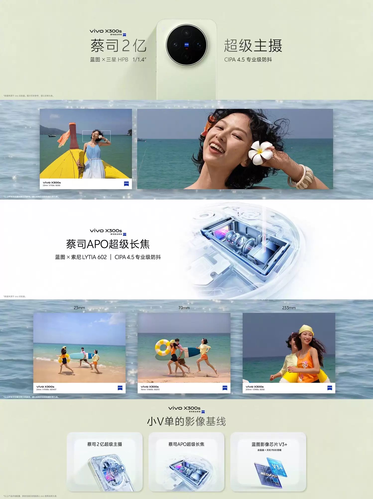 下放Ultra级影像技术，vivo X300s主打“超能小V单”