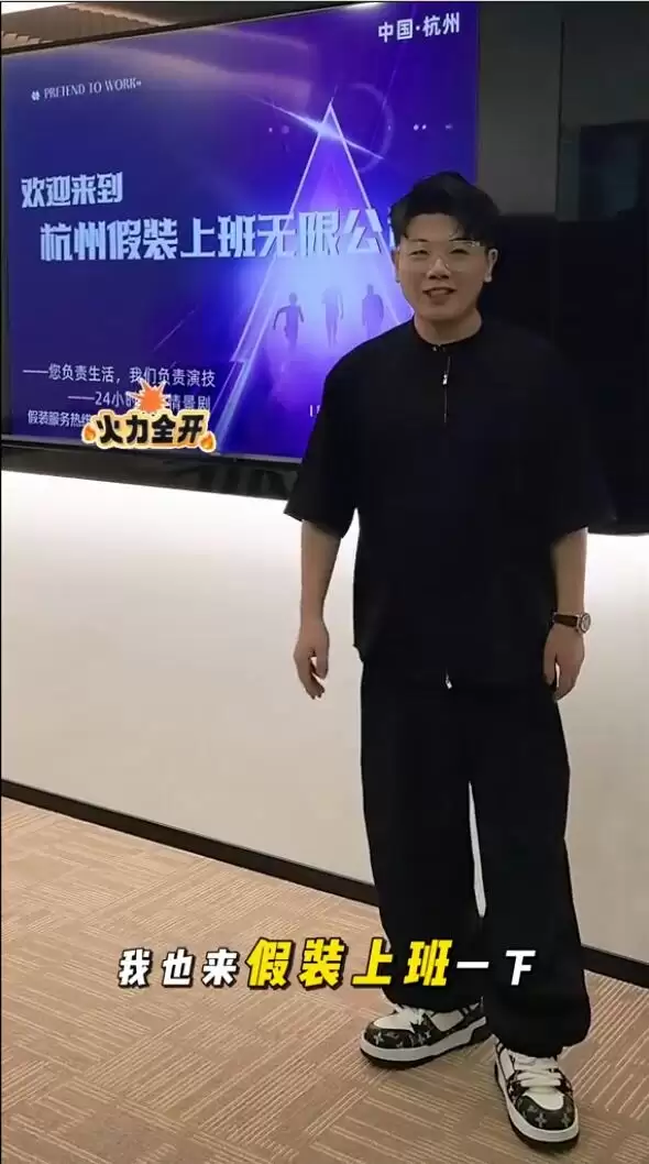 有26套房男子开假装上班公司持续亏损：每月营收不够交水电费