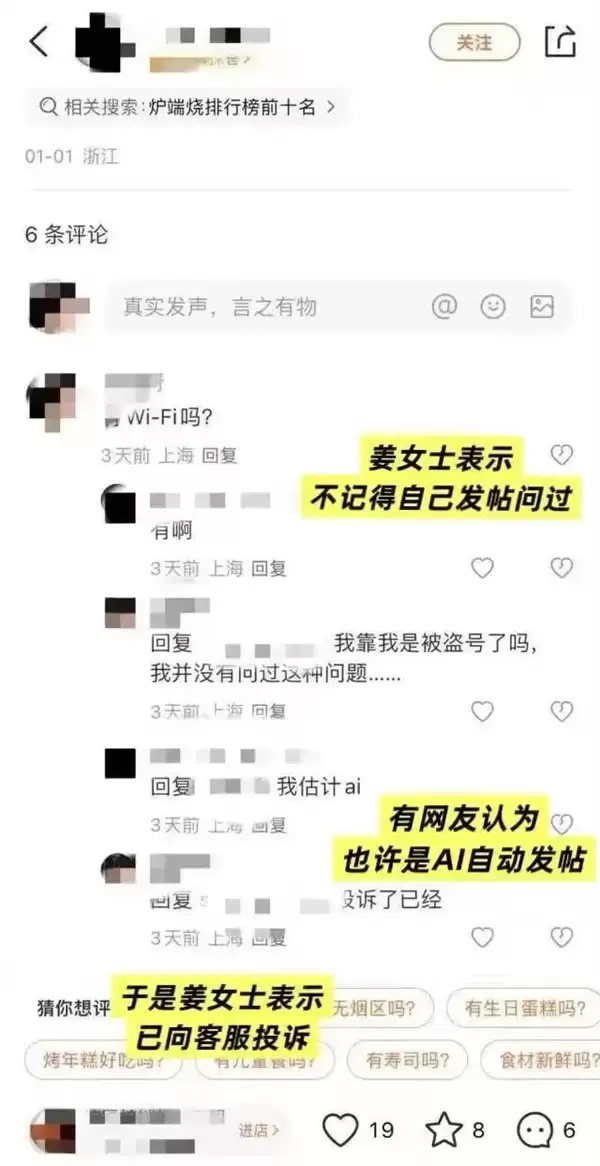 可怕!女子深夜睡梦中账号自动发评论 客服却回应:你误触了