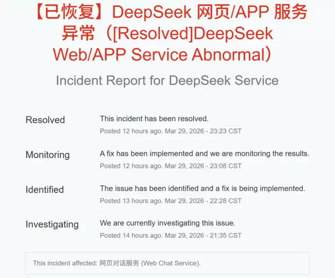 DeepSeek崩溃10小时，这是好事啊，梁文锋得为V4冲击波做好准备