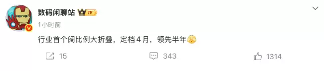 华为2026年4月推阔比例大折叠屏手机，重构大屏交互逻辑