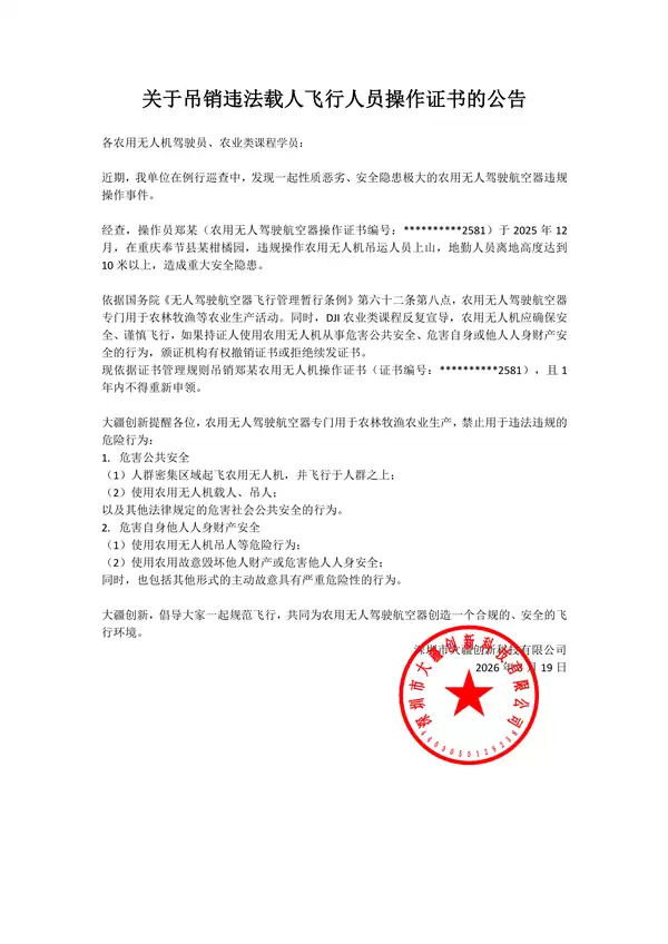 重庆一农用无人机违规吊人被查，操作证遭注销一年禁考