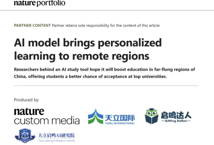 《自然》Nature Index特刊聚焦天立国际:系统呈现中国教育AGI实践探索