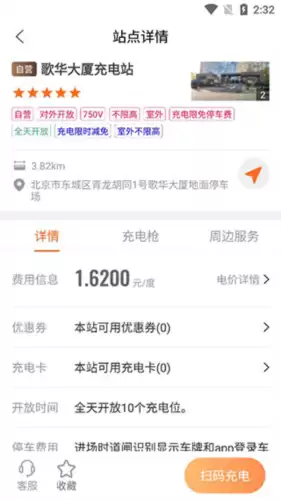 万城万充app电桩查看教程