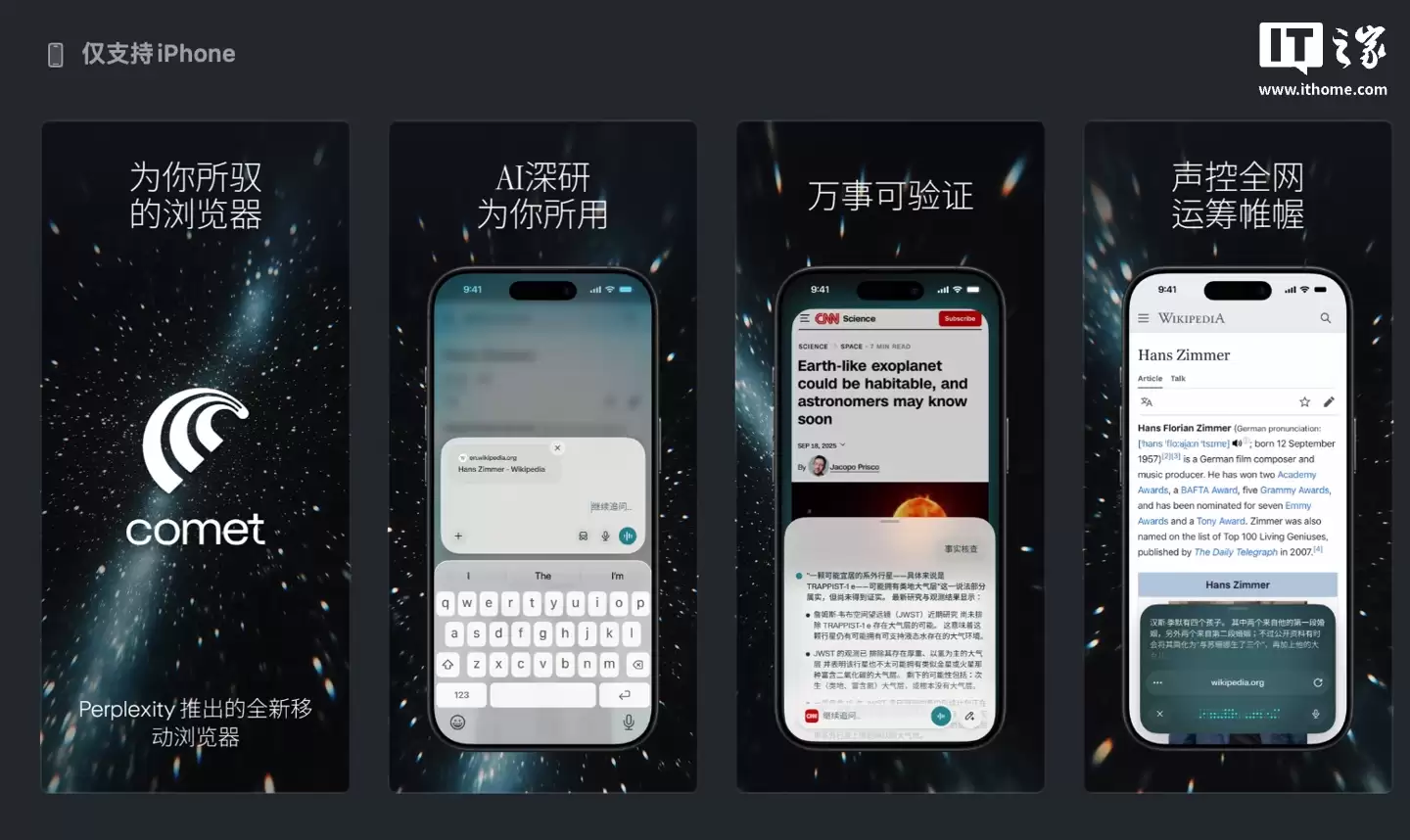 Perplexity Comet 浏览器苹果 iOS 版上线，主打主动交互式搜索