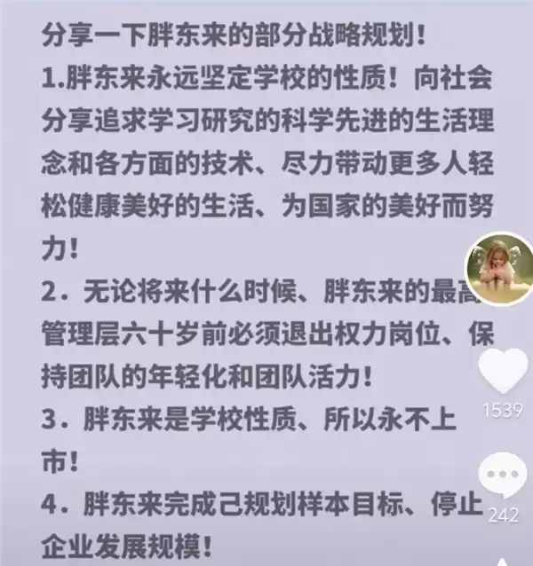 于东来回应退休：只是表面退休了 实际还是不退