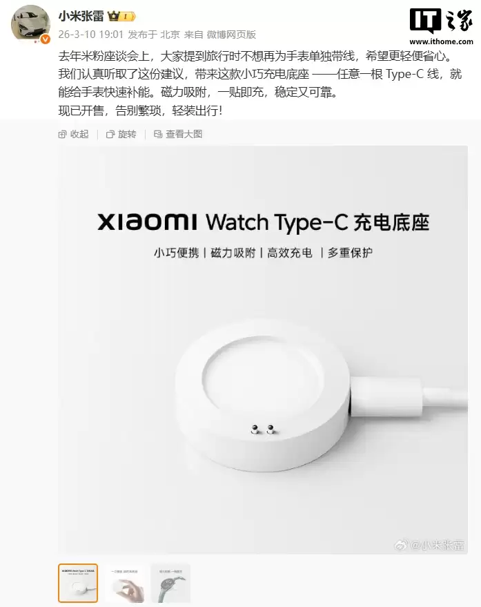 小米 Watch Type-C 充电底座发布：支持磁力吸附、智能芯片调控，39 元