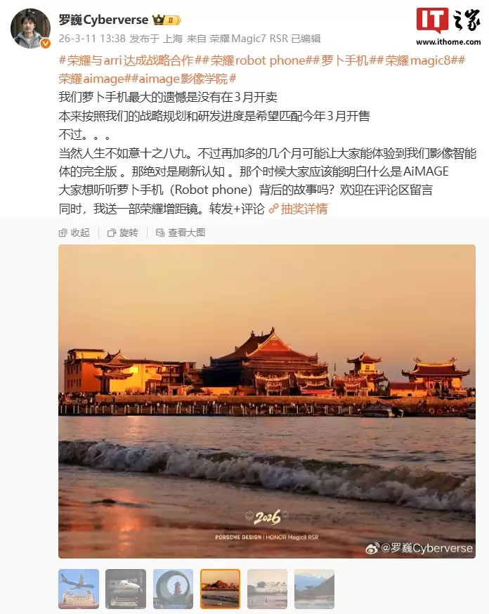 荣耀罗巍透露“萝卜手机”原计划今年3月开售,但延期数月有望带来影像智能体完全版