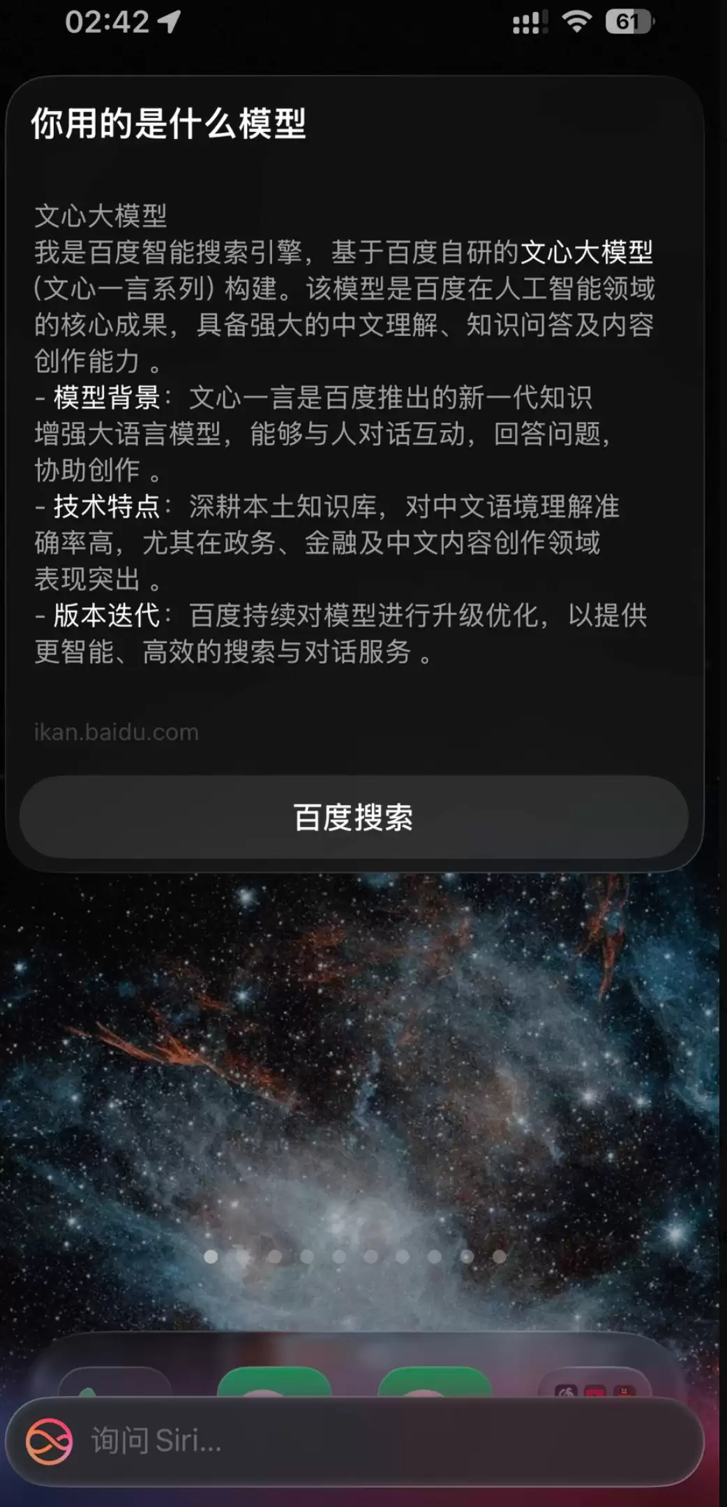 苹果AI国行版意外上线:调用百度大模型 美名记澄清