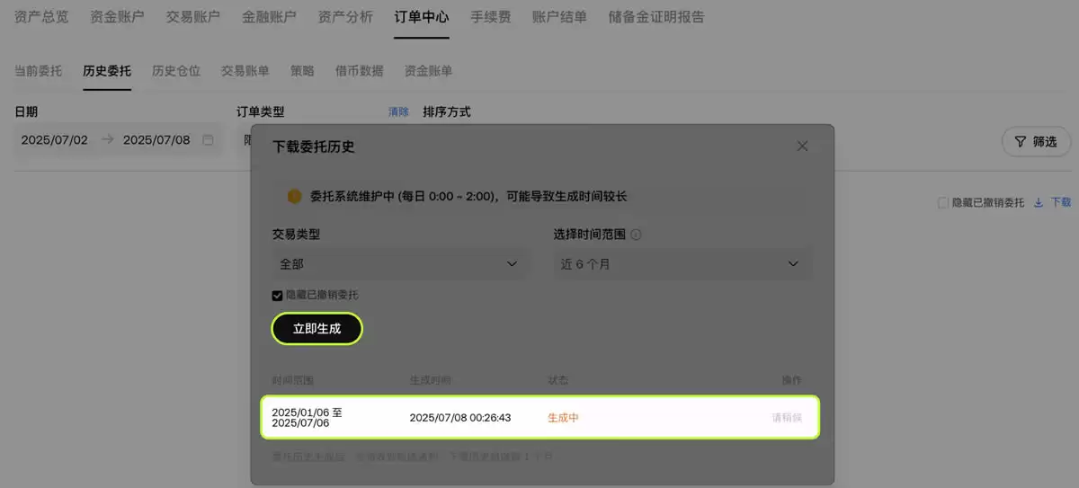 如何查看和下载历史委托、历史仓位和交易账单?(欧易交易平台)