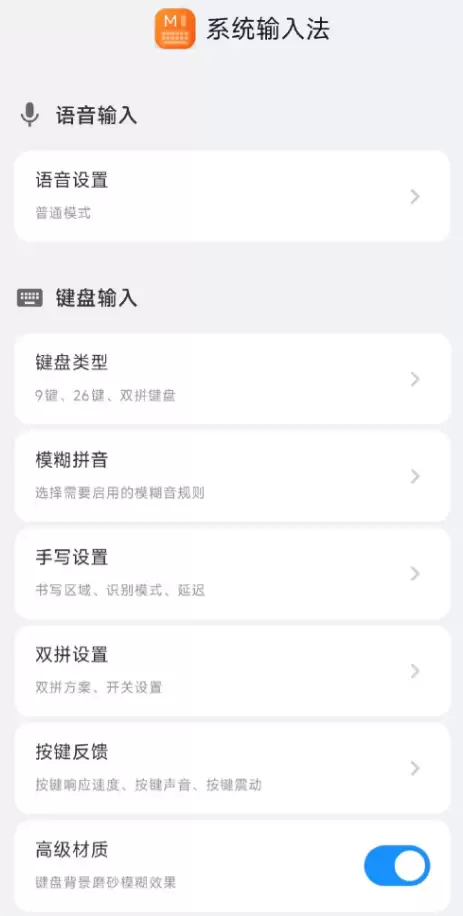 小米自研系统级输入法首次亮相:内置AI 支持智能纠错