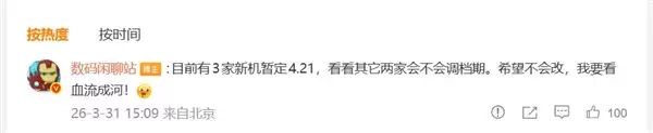 小米旗下首款风扇旗舰!REDMI K90至尊版4月下旬登场:榨干天玑9500
