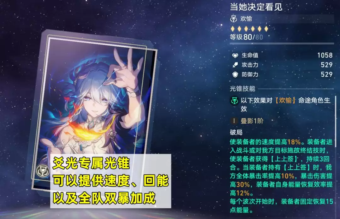 《崩坏：星穹铁道》爻光培养攻略