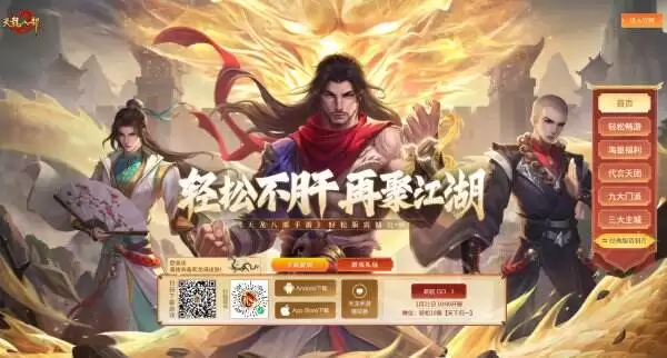 天龙八部手游官网首页入口 天龙八部手游官方网站