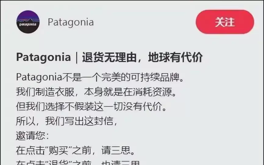 Patagonia将收取“地球使用费”引热议，官方客服回应