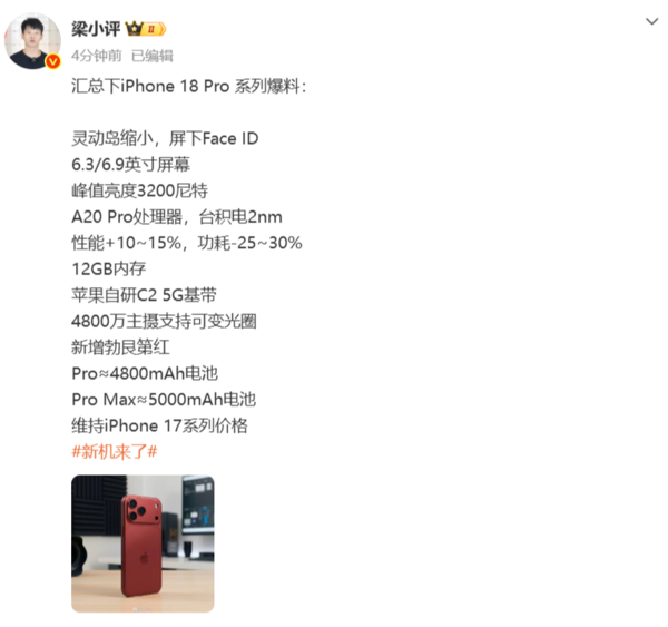 iPhone 18 Pro系列爆料汇总：或维持iPhone 17系列价格