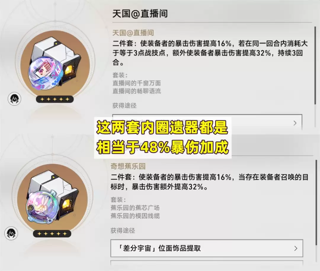 《崩坏:星穹铁道》V4.0火花培养攻略