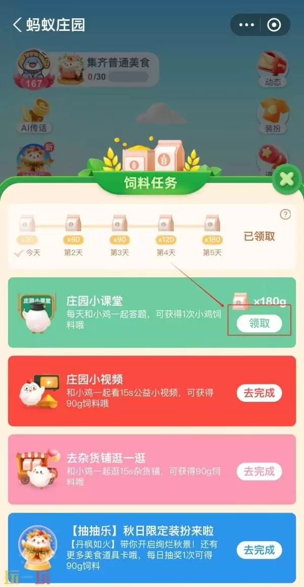 蚂蚁庄园今日答案最新3.31 3月31日庄园每日答题答案