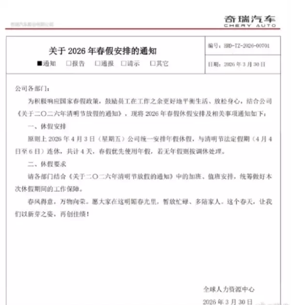 奇瑞汽车春假安排引争议:放1天春假需用年假抵扣