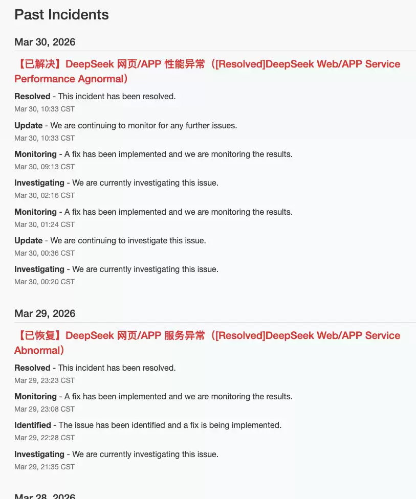 DeepSeek服务异常全面恢复：经多轮修复后系统稳定运行