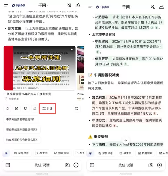 AI不再一本正经胡说！千问测试引证新功能：让AI自己打假