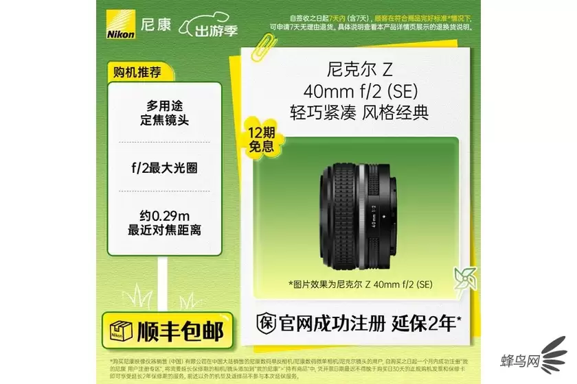 大光圈复古小定焦 尼克尔Z 40mm f/2 SE售2099