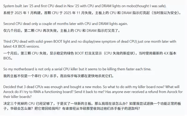 一块华擎主板连烧三颗9800X3D！玩家忍无可忍终于换了