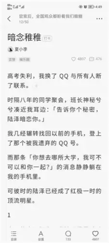 盐言故事app添加喜欢小说