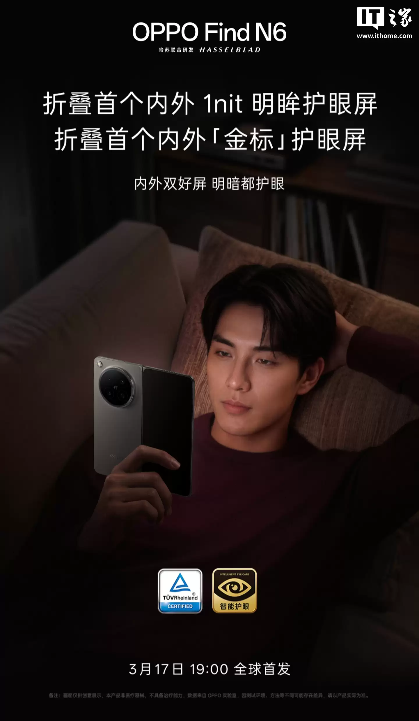 OPPO Find N6 官宣搭载折叠首个内外 1nit 明眸护眼屏,3 月 17 日全球首发