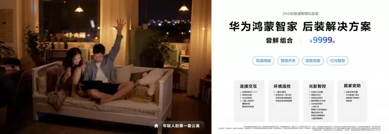 鸿蒙世界，日新月异：华为鸿蒙智家“1+3+N”解决方案焕新，即将亮相AWE