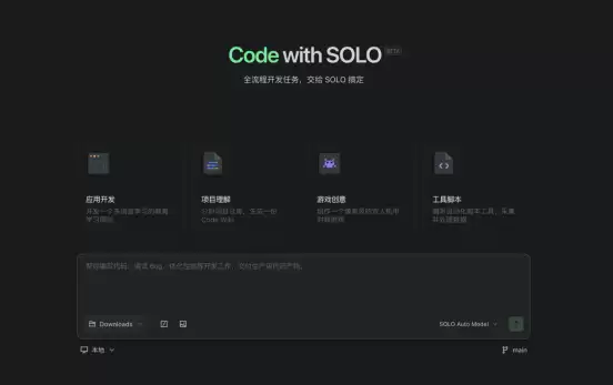 TRAE SOLO独立端上线，桌面端和网页端同步开启内测