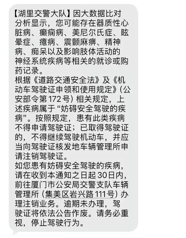 网友称购买速效救心丸后 收到交警的驾驶证注销提醒