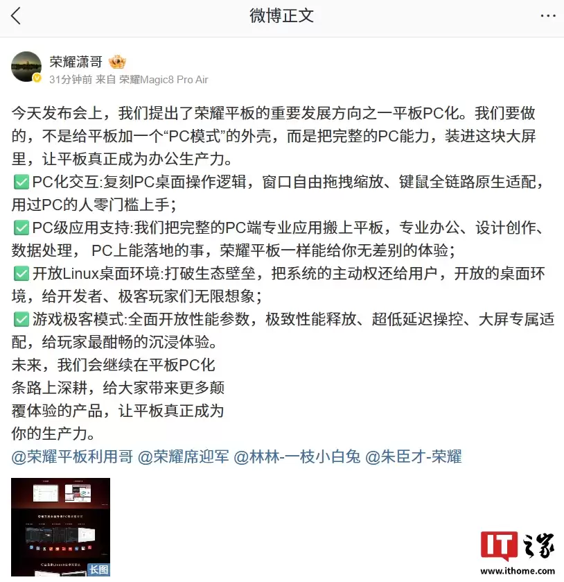 荣耀平板 PC 化升级计划公布,将带来 PC 交互、PC 级应用支持等特性