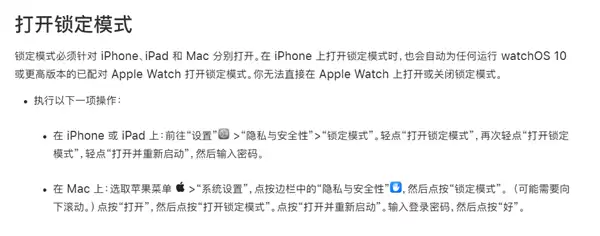 安卓做得到吗 苹果：锁定模式推出4年 至今无人能攻破
