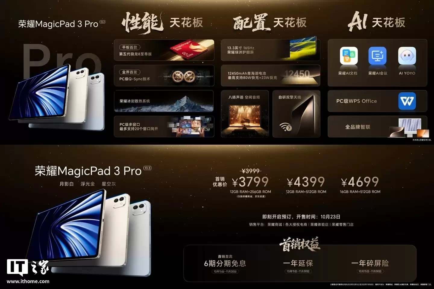 荣耀 MagicPad3 Pro 平板官宣首发 OTA 支持 Android & Linux 双系统