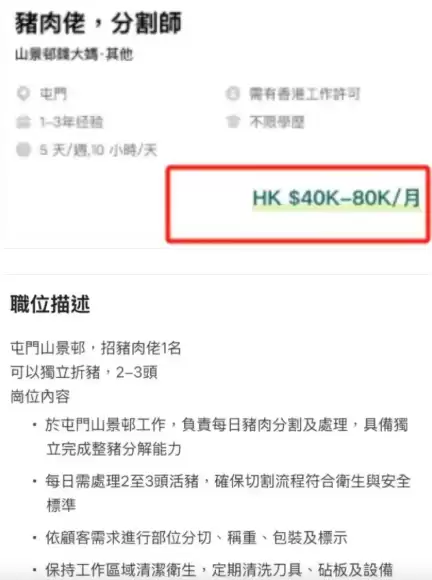 钱大妈香港招猪肉分割师：月薪8万不限学历 每周工作5天