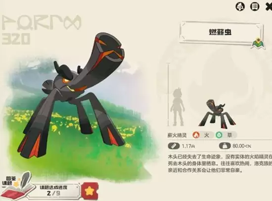 《洛克王国：世界》燃薪虫技能介绍