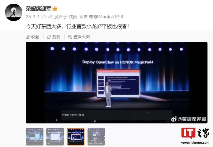 荣耀“龙虾宇宙”官宣：支持 YOYO 龙虾、生态养虾、安全养虾