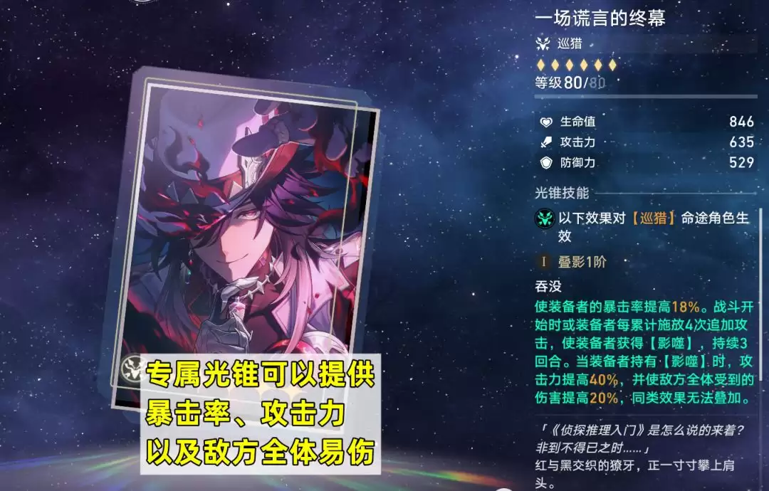 崩坏：星穹铁道不死途培养攻略